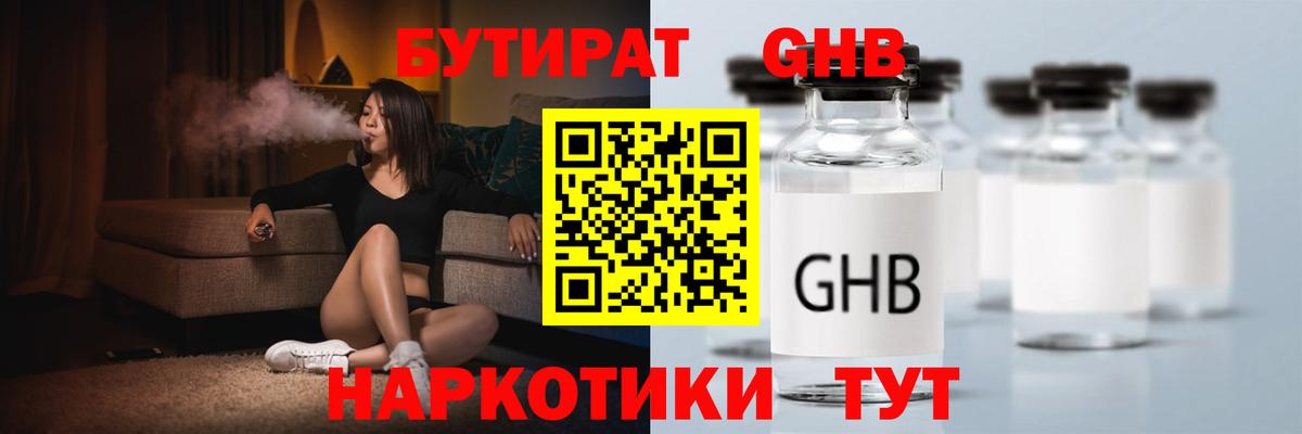 Бутират вода Вятские Поляны