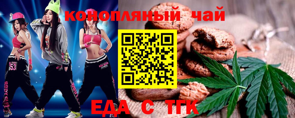 Вятские Поляны  Печенье с ТГК марихуана  Вход с VPN 