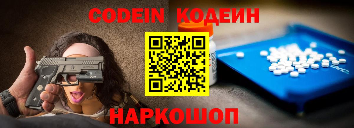 Кодеиновый сироп Lean Purple Drank  Вход с VPN  где продают наркотики  Вятские Поляны  Кодеиновый сироп Lean напиток Lean (лин) 