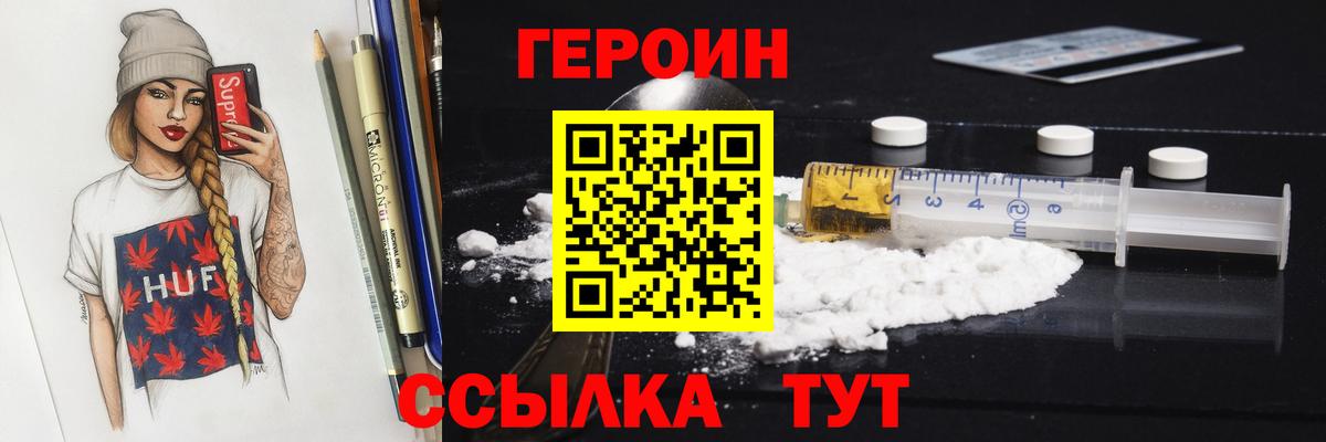 ГЕРОИН герыч  Вход с VPN  ГЕРОИН  Вятские Поляны 