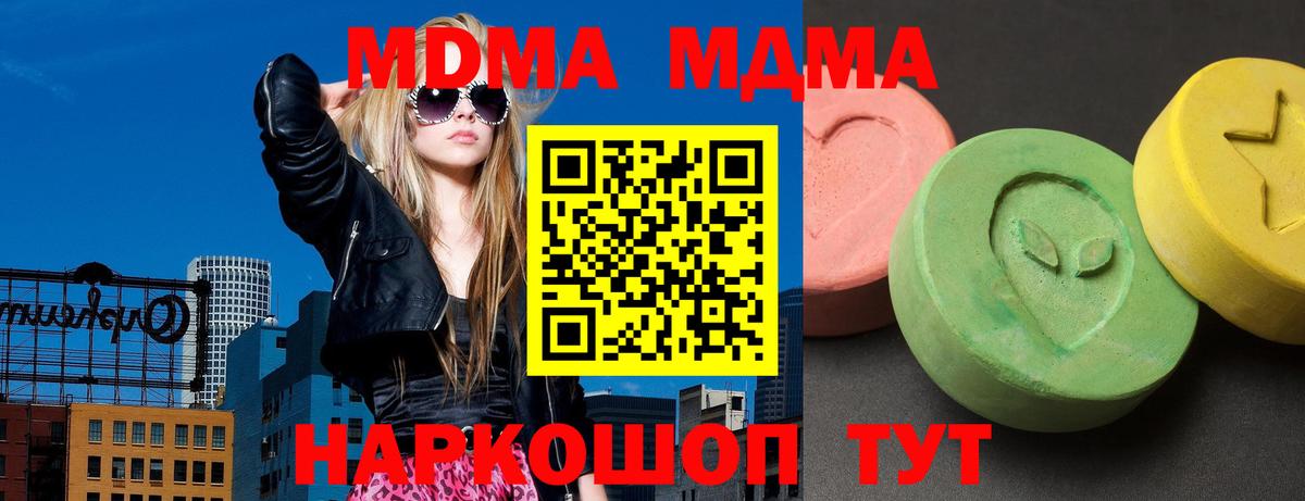МДМА кристаллы  МДМА  Вход с VPN  Вятские Поляны  MDMA молли 