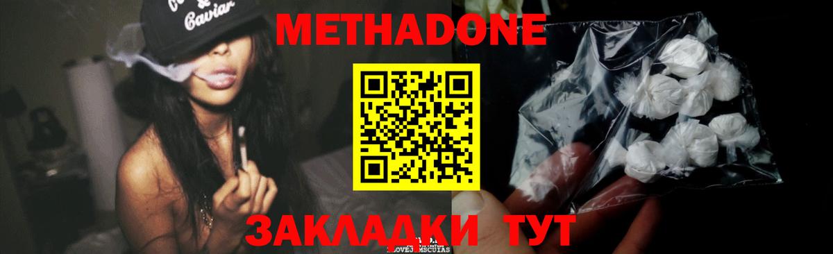 МЕТАДОН methadone Вятские Поляны