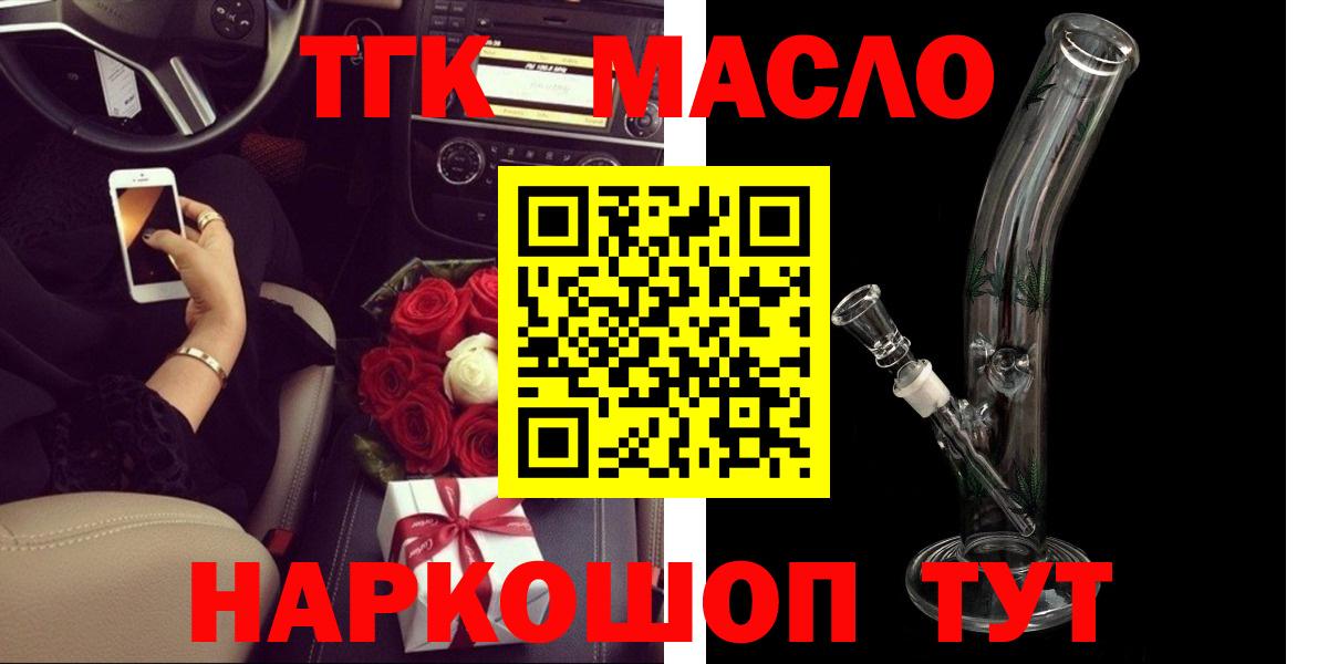 ТГК THC oil Вятские Поляны